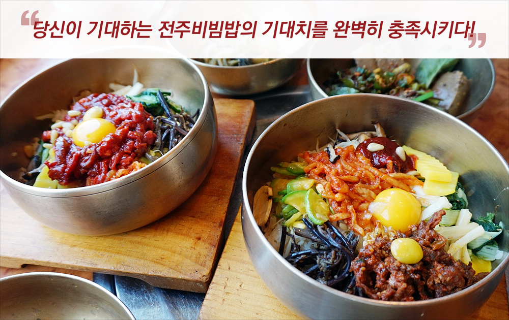 전주 비빔밥 사진