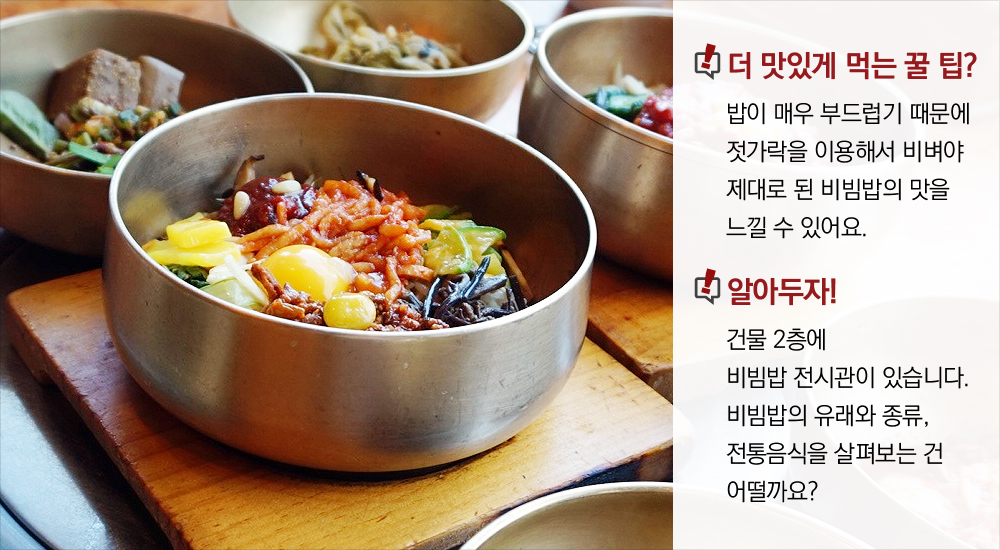 전주 비빔밥 사진