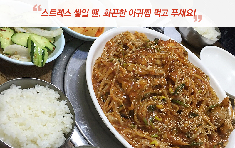 아귀찜 사진