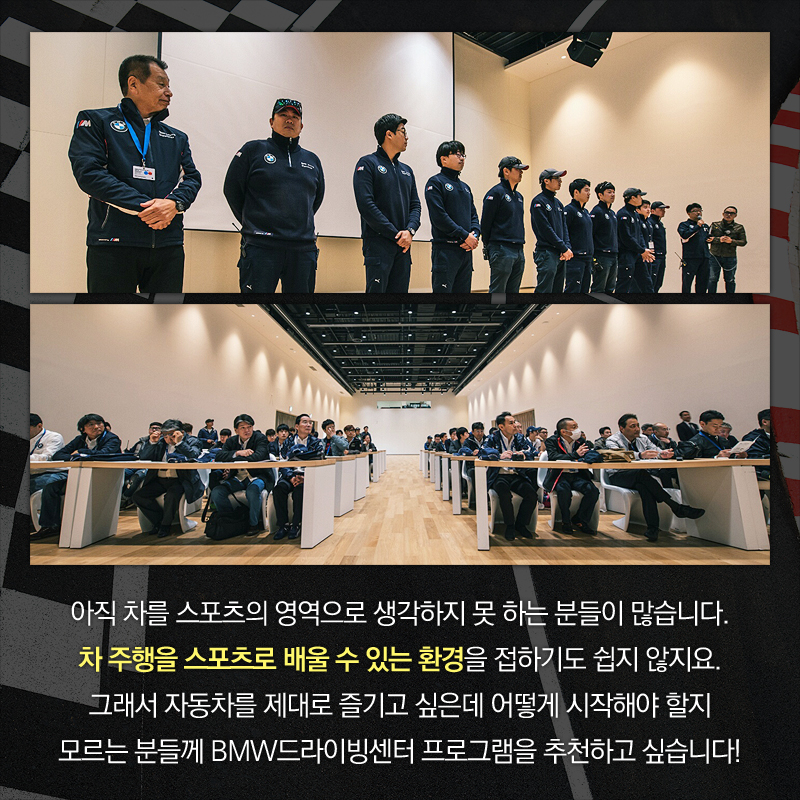 BMW 드라이빙센터 프로그램 설명을 들으며 찍은 사진