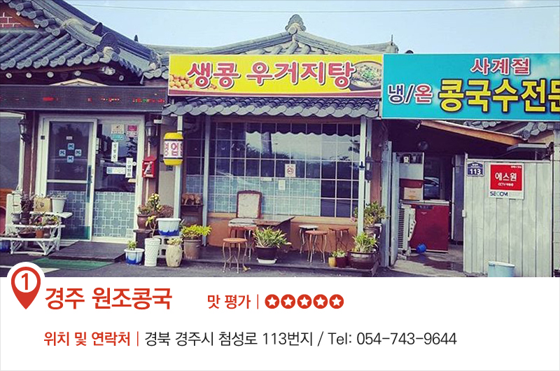 원조 콩국 음식점 사진