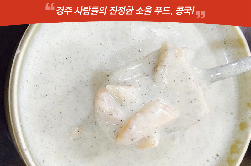 따뜻한 콩국 음식 사진