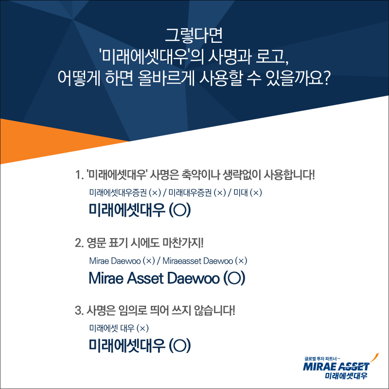 미래에셋대우 (○) / Mirae Asset Daewoo (○) / 미래에셋대우 (○)