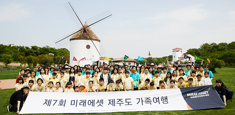 제 7회 미래에셋 제주도 가족여행 단체사진