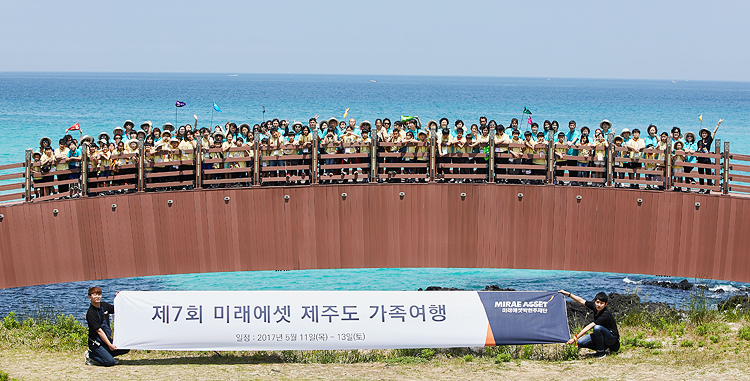 제 7회 미래에셋 제주도 가족여행 단체사진