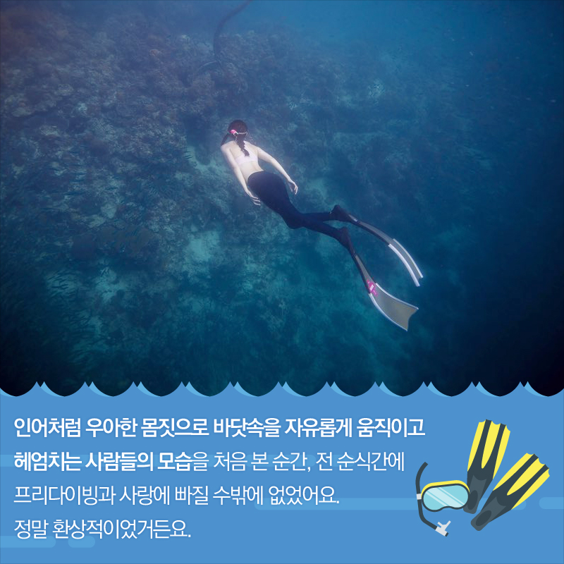 바다에서 즐기는 프리다이빙 사진