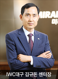 IWC대구 김규돈 센터장 사진