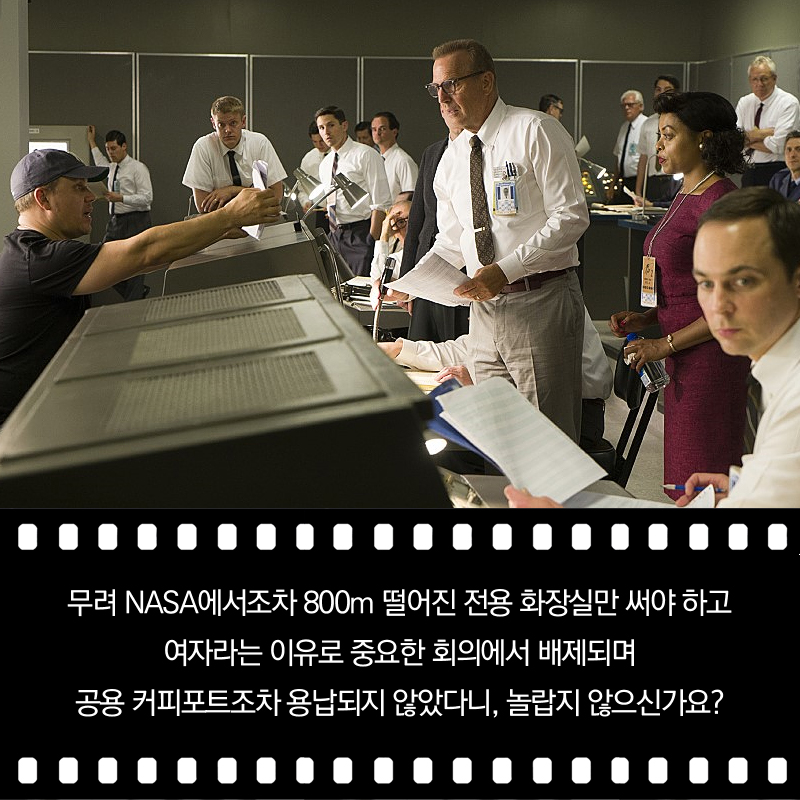 무려 NASA에서조차 800m 떨어진 전용 화장실만 써야 하고 여자라는 이유로 중요한 회의에서 배제되며 공용 커피포트조차 용납되지 않았다니, 놀랍지 않으신가요?