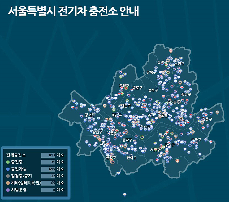 서울특별시 전기차 충전소 안내 사진