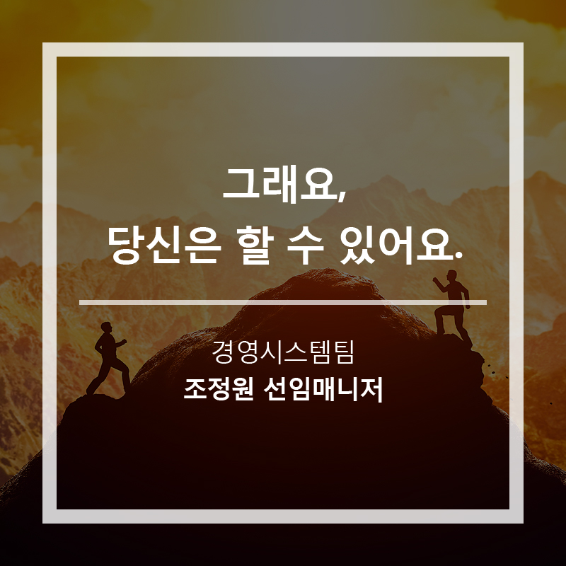 그래요, 당신은 할 수 있어요.