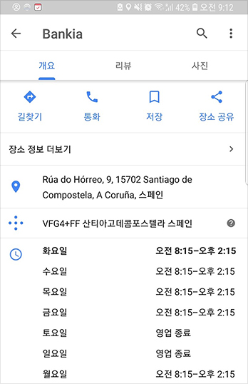 스페인 은행들의 운영 시간