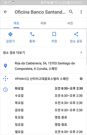 스페인 은행들의 운영 시간