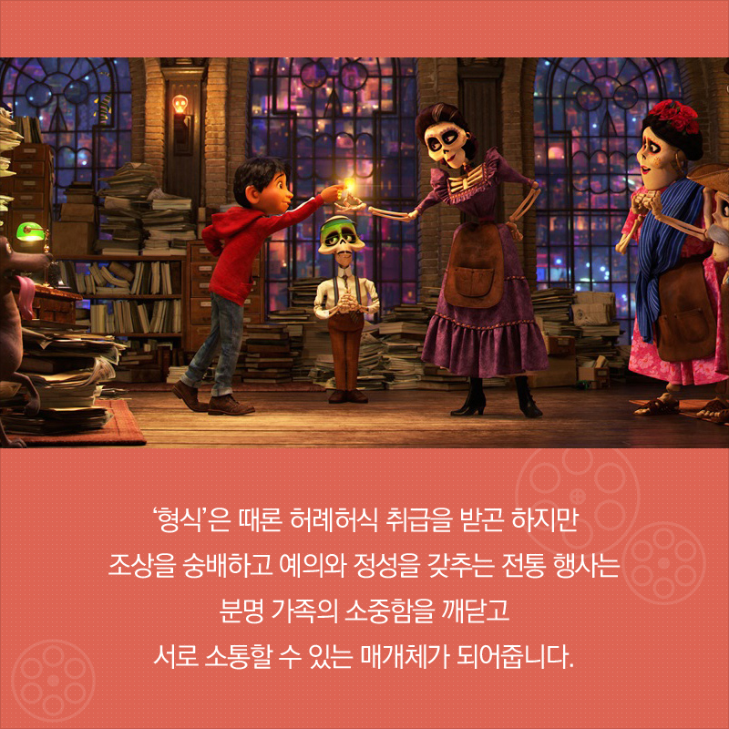 ‘형식’은 때론 허례허식 취급을 받곤 하지만 조상을 숭배하고 예의와 정성을 갖추는 전통 행사는 분명 가족의 소중함을 깨닫고 서로 소통할 수 있는 매개체가 되어줍니다.