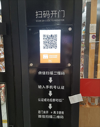 매장 입구에 있는 QR코드 안내