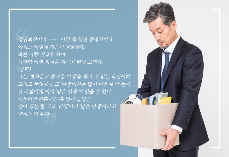 정년퇴직하는 남자 사진