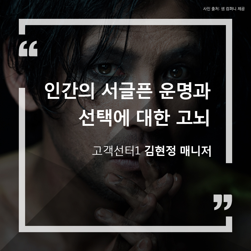 인간의 서글픈 운명과 선택에 대한 고뇌