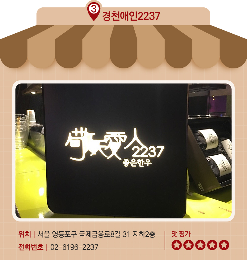 경천애인 2237 매장 사진