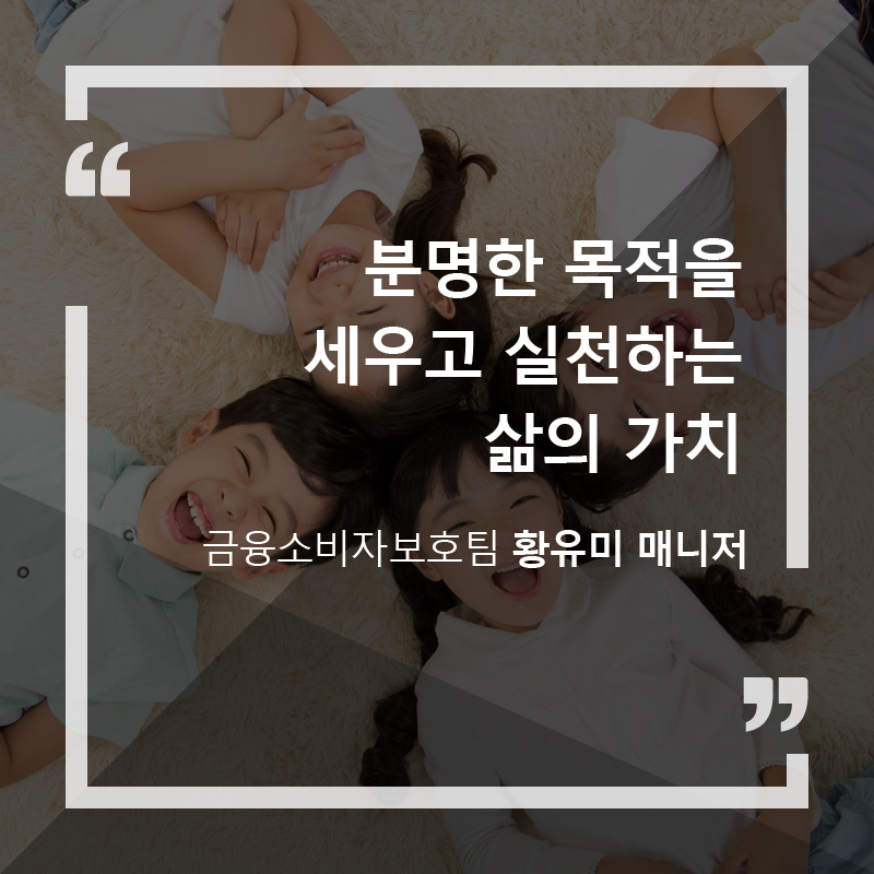 분명한 목적을 세우고 실천하는 삶의 가치