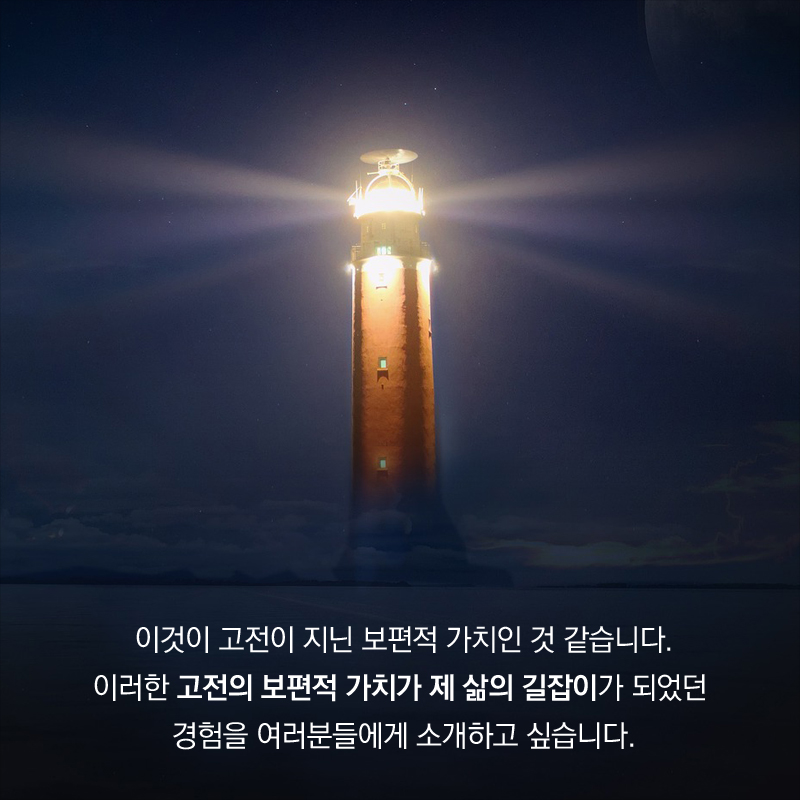 고전의 힘