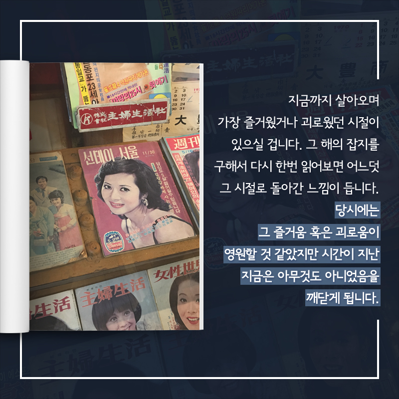 오래된 잡지와 함께 추억으로 떠나는 시간여행사진13 - 하단 내용 참고