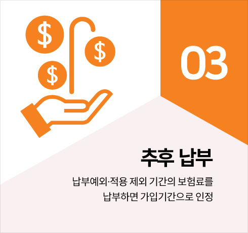추후납부을 표현한 아이콘