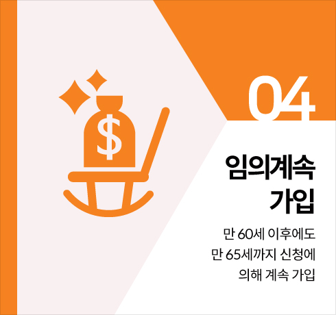 임의계속 가입을 표현한 아이콘