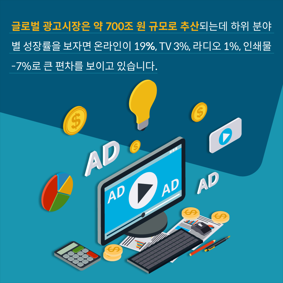 글로벌 광고 시장을 간접적으로 표현한 사진