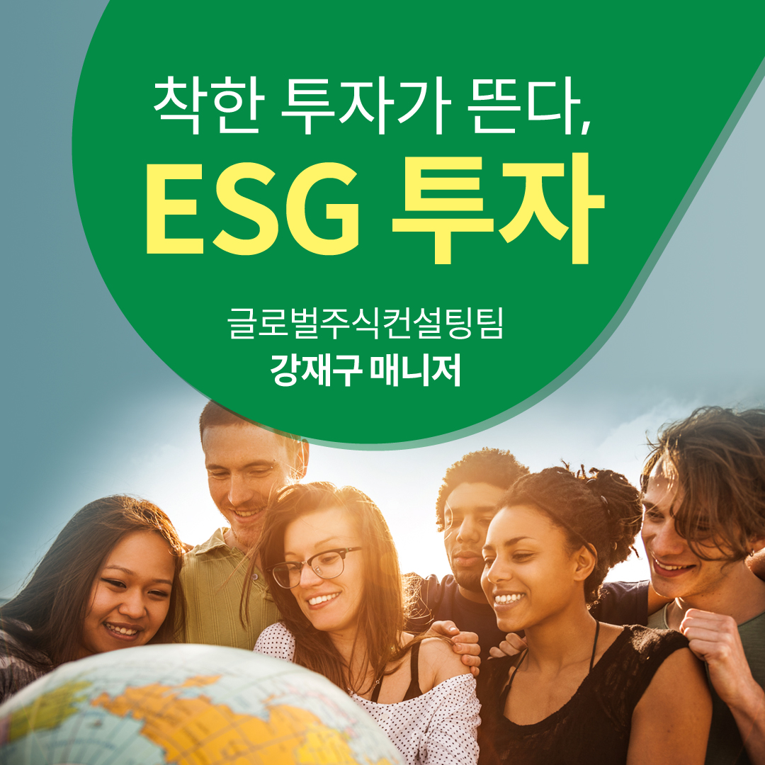 ESG 투자를 표현한 사진1