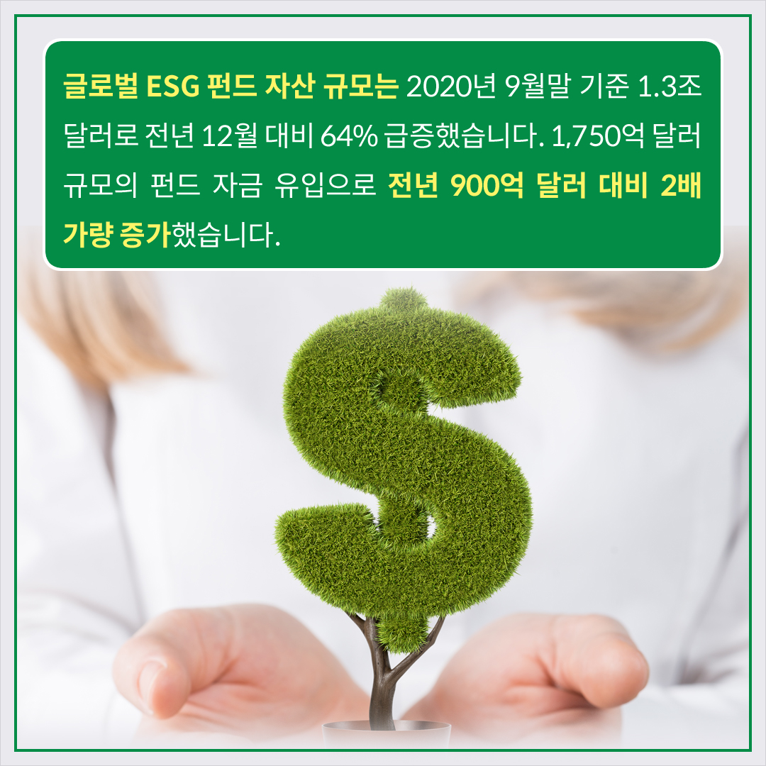 ESG 투자를 표현한 사진4