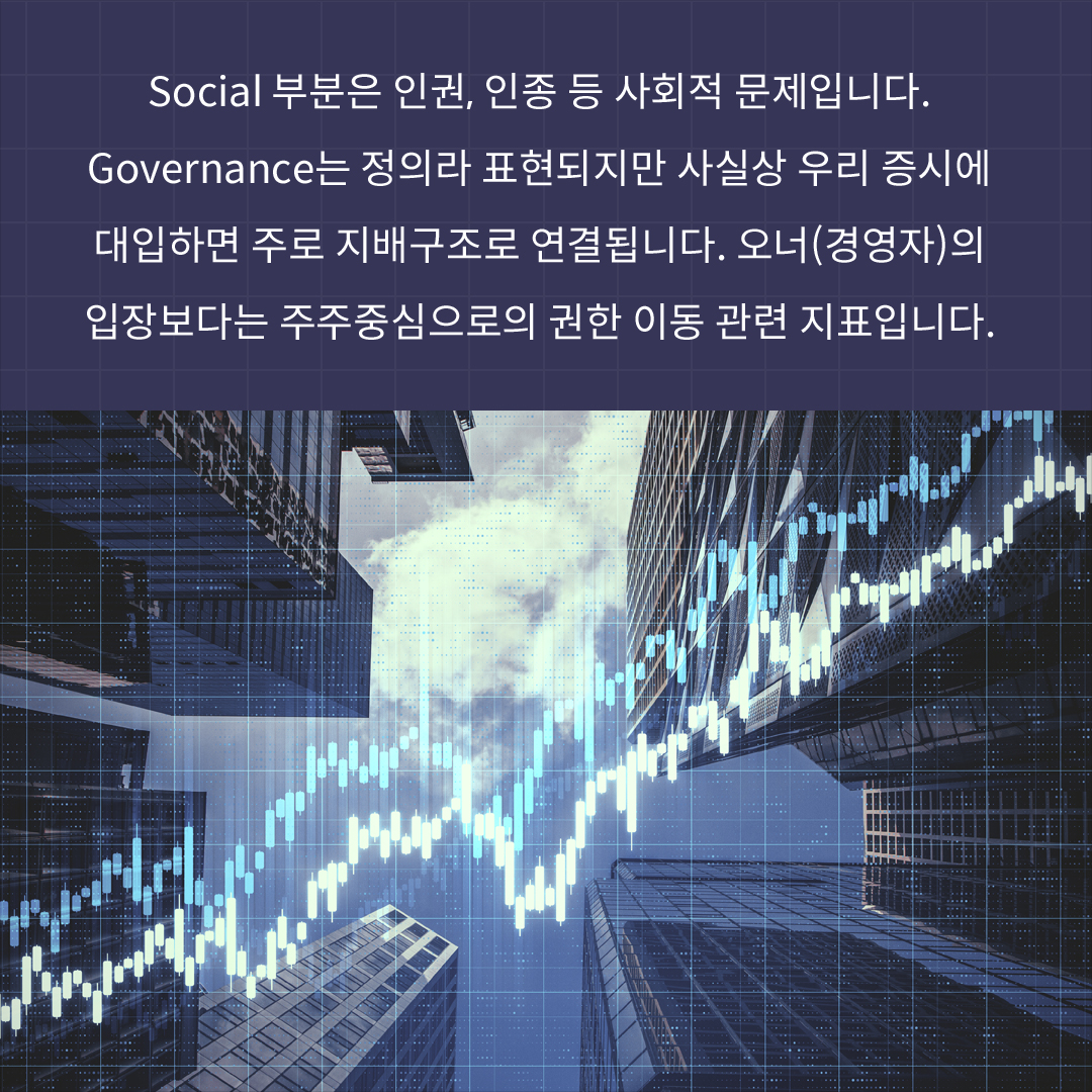 ESG 투자를 표현한 사진6