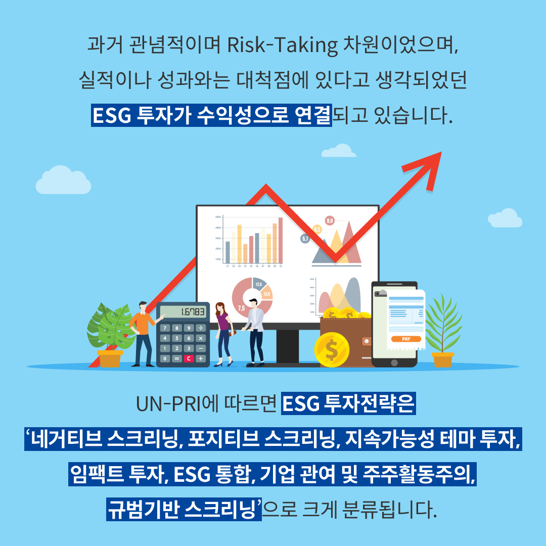 ESG 투자를 표현한 사진7