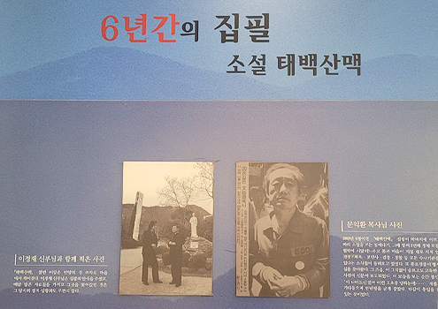 태백산맥문학관 사진(2)