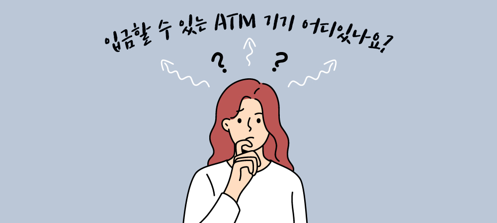 ATM 기기를 찾는 사람 표현 그림