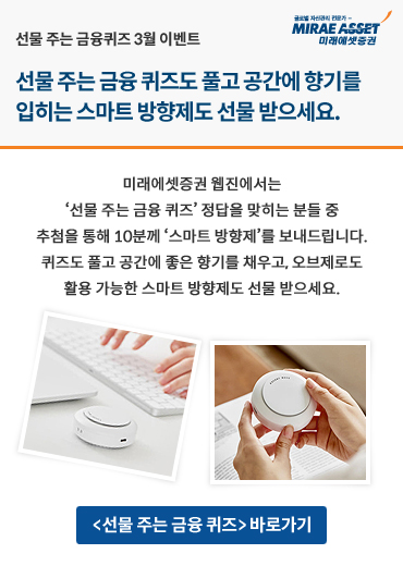 선물 주는 금융 퀴즈도 풀고 공간의 향기를 입히는 스마트 방향제도 선물 받으세요.