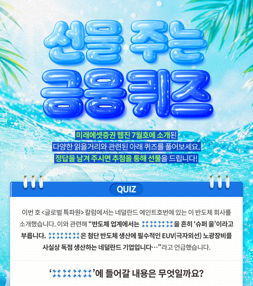 선물주는 금융퀴즈