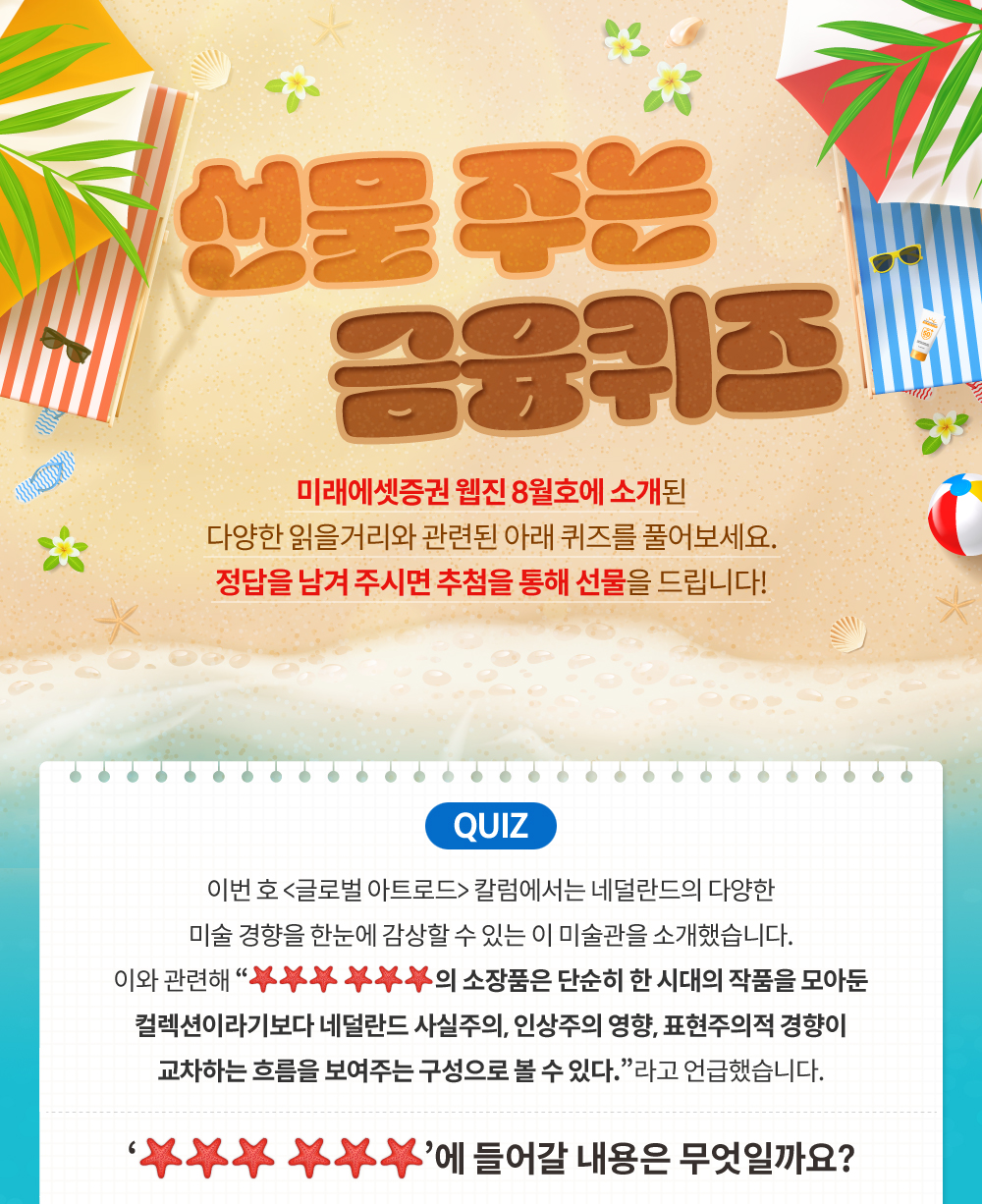 선물주는 금융퀴즈