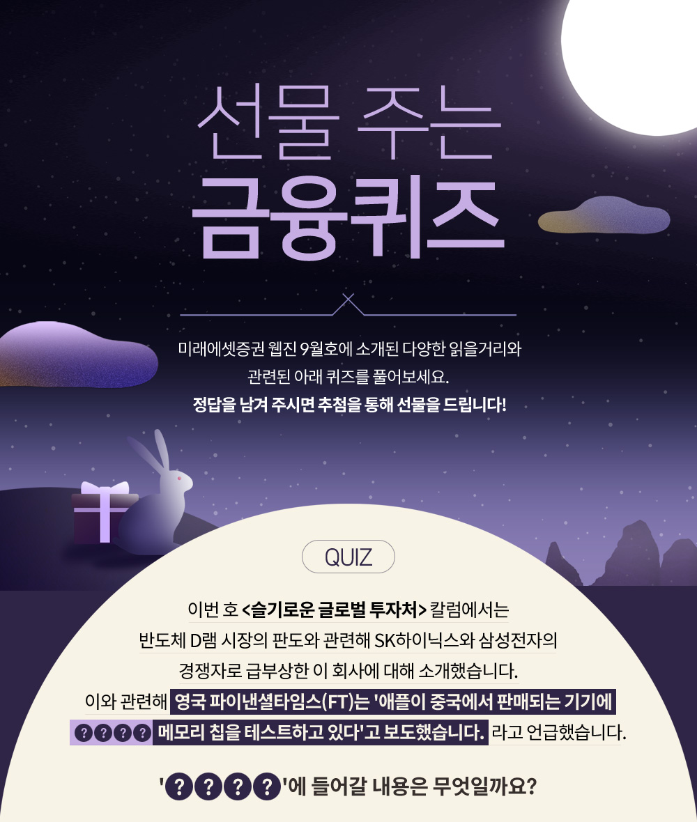 선물주는 금융퀴즈