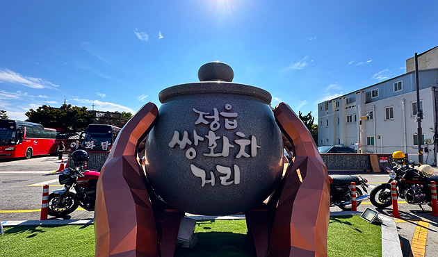 쌍화차 거리