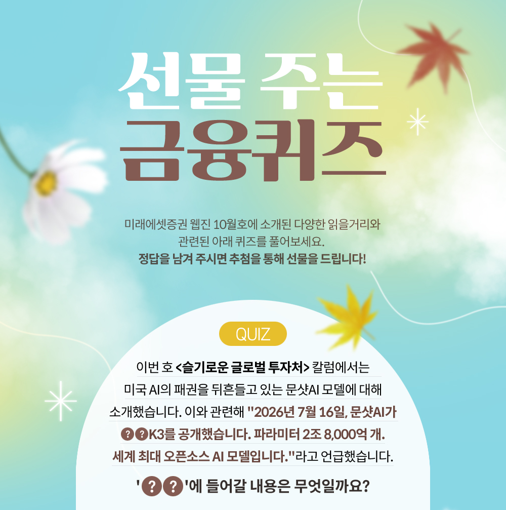 선물주는 금융퀴즈