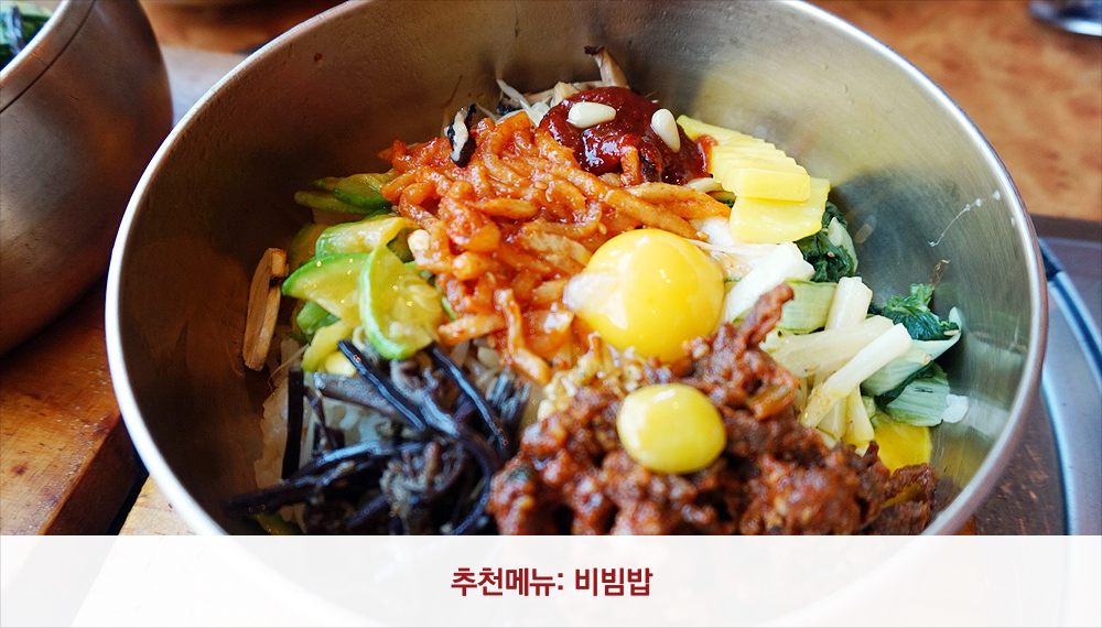 전주 비빔밥 사진
