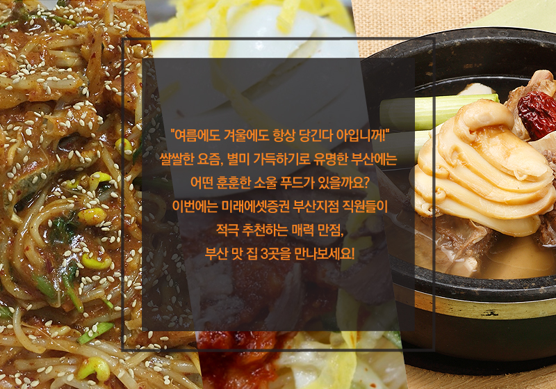 부산 맛 집 3곳 음식 사진