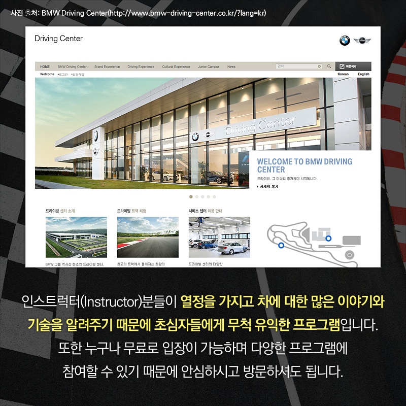 BMW 드라이빙 센터 공식 홈페이지 캡처 사진