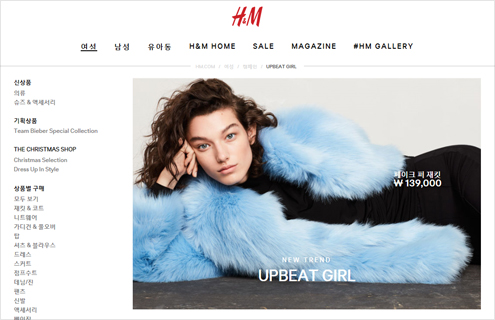 H&M Korea 공식홈페이지 캡처 사진