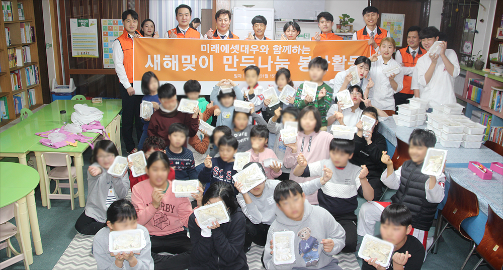 2020 상반기 신입사원들과 지역아동센터 아이들이 함께한 사랑의 만두 나눔 봉사활동 사진
